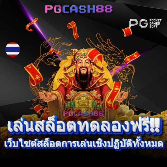 ทางเข้าจีคลับล่าสุด